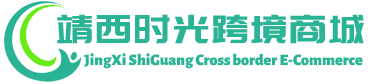 时光跨境商城 - ShiGuang Cross border E-Commerce | 靖西时光贸易有限公司